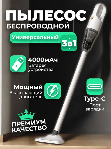 Profit Пылесос для дома вертикальный беспроводной
