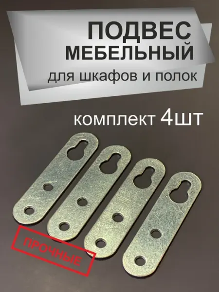 PROFiTA Подвес мебельный для шкафов и полок