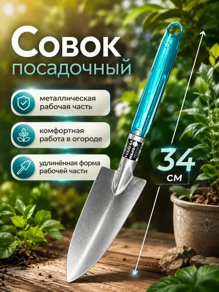 PROFMAER Лопатка садовая совок узкая металлическая