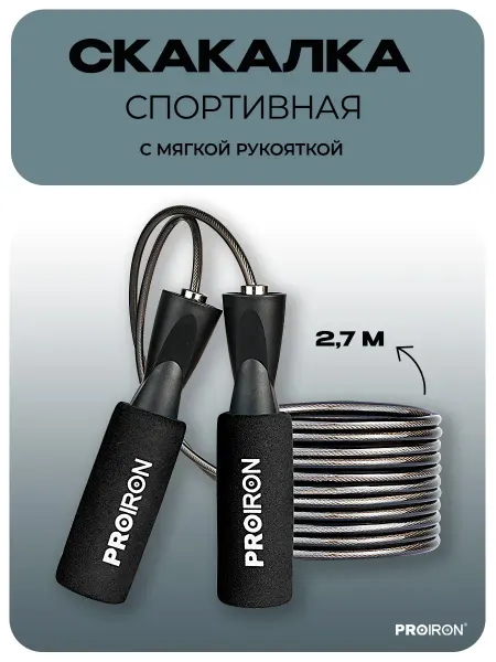 PROIRON Скакалка спортивная взрослая
