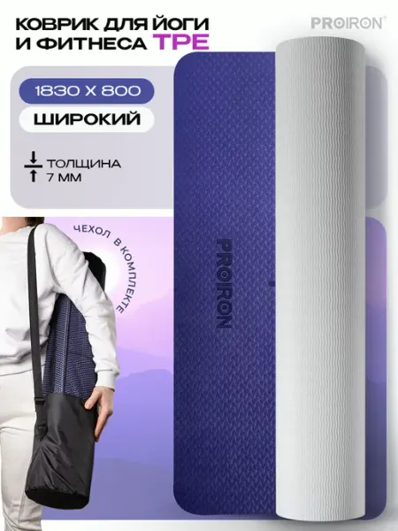 PROIRON Коврик для йоги и фитнеса нескользящий, широкий, с чехлом