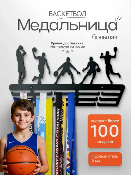 PROKUBKI Медальница металлическая Баскетбол