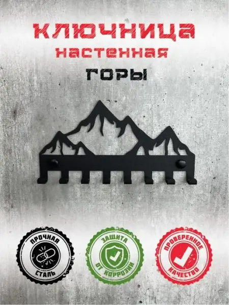 PROKUBKI Ключница настенная Горы металлическая