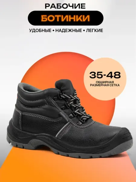 PROMISTRAL Ботинки рабочие летние классические