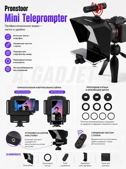 Телесуфлер Pronstoor, для смартфона и профессиональных камер