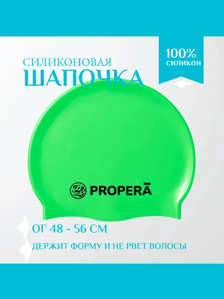 PROPERĀ Шапочка для бассейна детская силиконовая