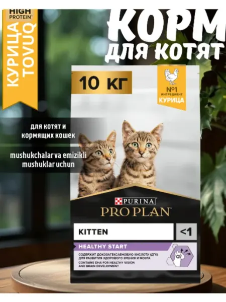 Purina Proplan сухой корм для котят со вкусом курицы 10 кг