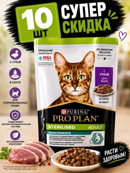 Purina Пауч Proplan для стерилизованных с уткой в соусе (10 штук)