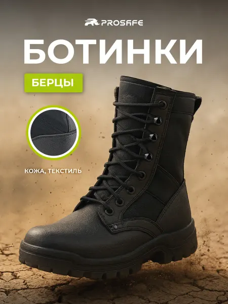 PROSAFE Берцы ботинки демисезонные