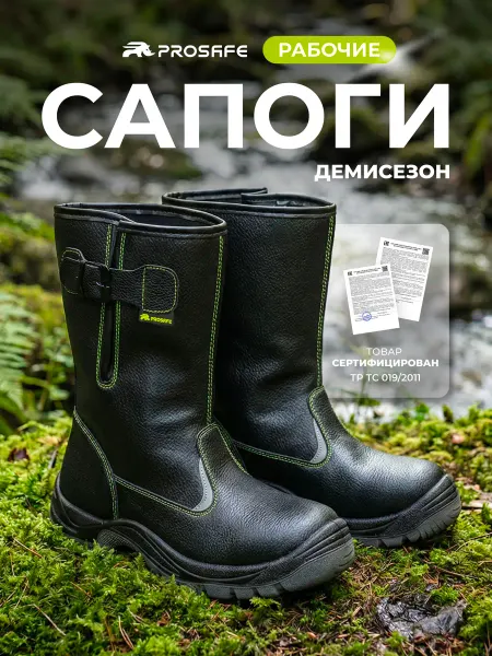 PROSAFE Сапоги рабочие без подноска