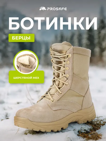 PROSAFE Ботинки берцы с мехом зимние