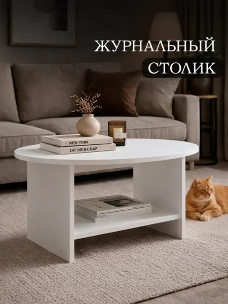 PROSTO&UYUTNO Стол журнальный белый кофейный
