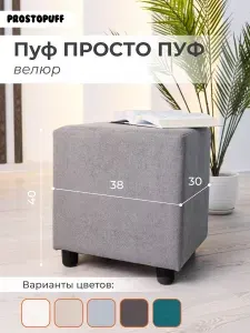 Пуф PROSTOPUFF, велюр светло-серый (№06)