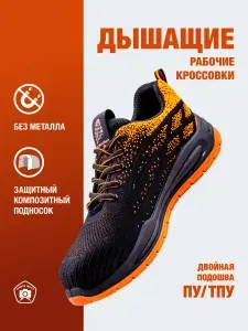 Кроссовки рабочие Балтобувь Protection