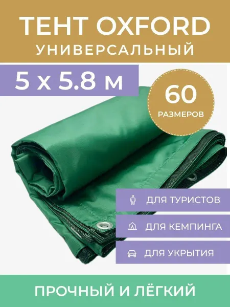 PROTENT Туристический тент укрывной автомобильный полог