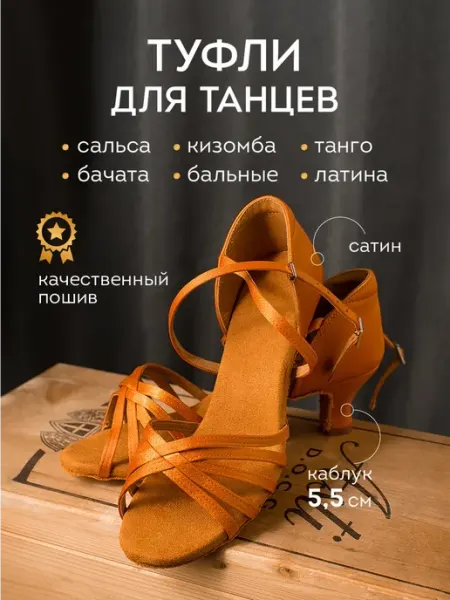 Protinus Туфли для латины и бальных танцев