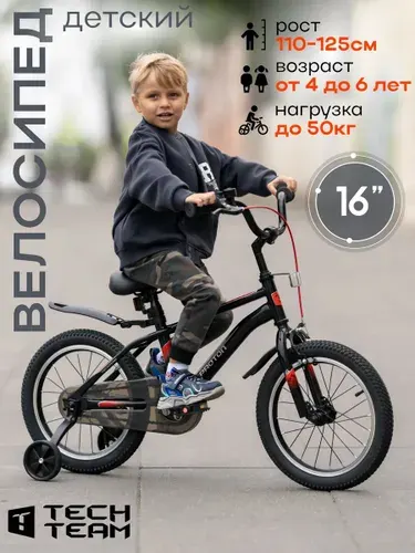 TechTeam Велосипед детский двухколесный Proton-16