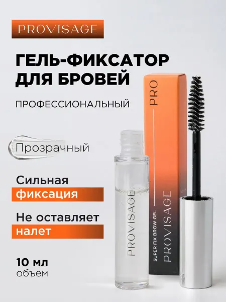 ProVisage Гель для бровей, фиксатор