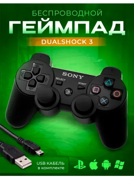 Геймпад для пк беспроводной PS3