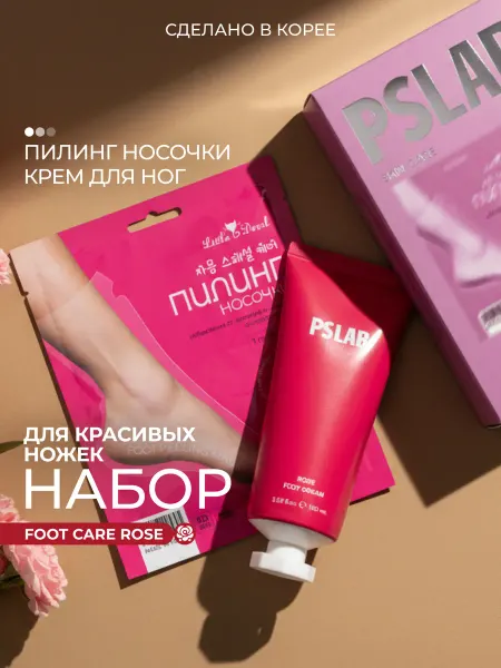 PSLAB Подарочный набор для женщин, крем для ног и пилинг-носочки