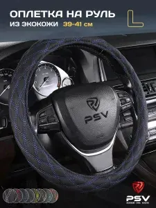 Чехол на руль оплетка руля для авто PSV RADIKAL (Черный/Отстрочка синяя) L 39-41 см