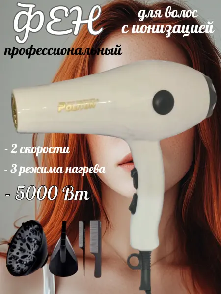 Фен для волос профессиональный мощный PT-V4