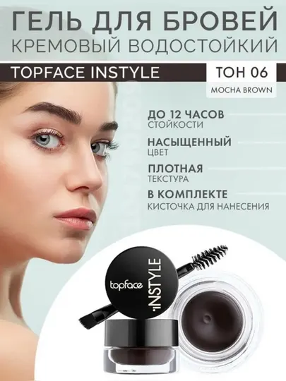 Гель для бровей Topface PT551