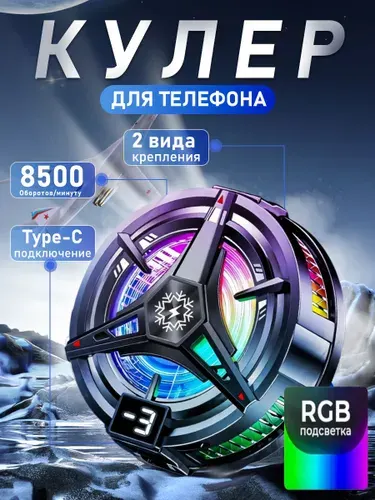Кулер для телефона: Магнитный охладитель PUBG с полупроводниковым охлаждением (Бесшумный для смартфона/планшета)