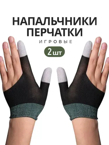 Напальчники рукава для игр PUBG , для смартфона, планшета , 2 шт .