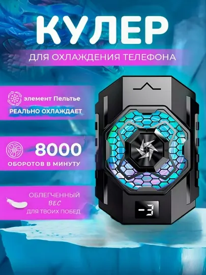 Кулер для телефона, для охлаждения телефона, кулер для игры PUBG, SL31