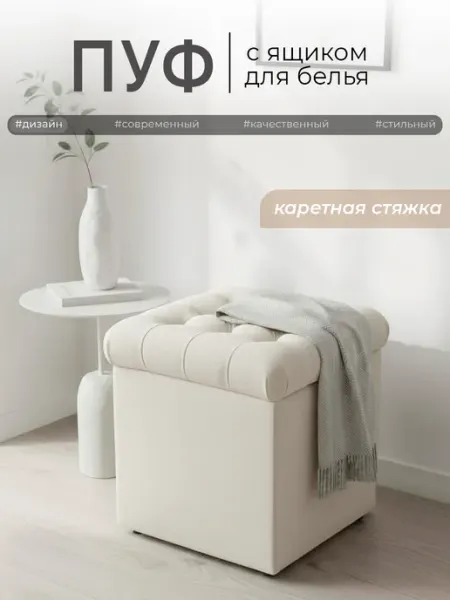 PuffenNmuffen Пуфик для прихожей банкетка в спальню с ящиком для хранения