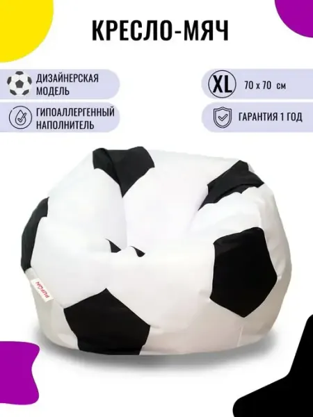 PUFON Кресло-мешок Шар МЯЧ XL ДЮСПА