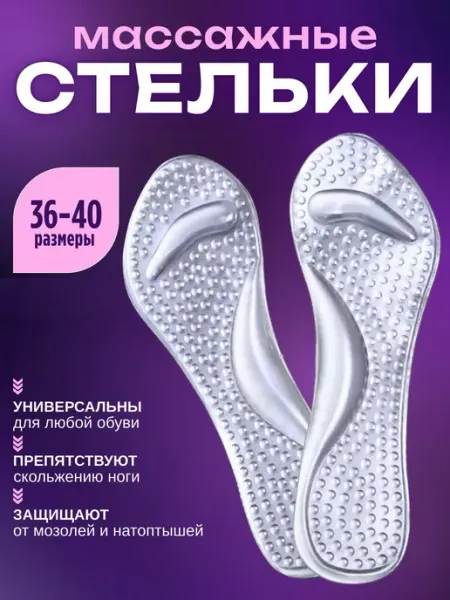 PUMGIL Силиконовые стельки в туфли