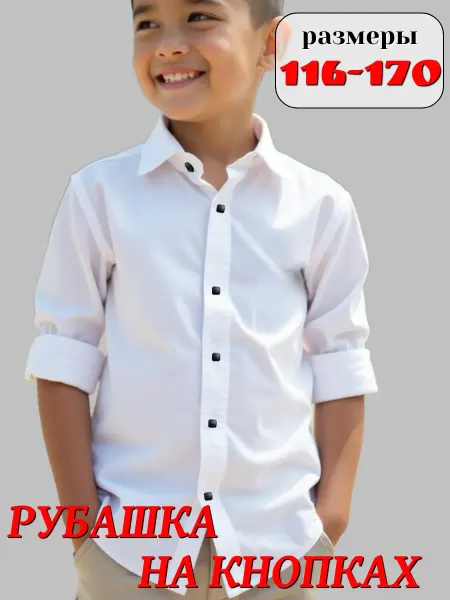 Pupils-&-KO Рубашка для мaльчика школьная белая на кнопках
