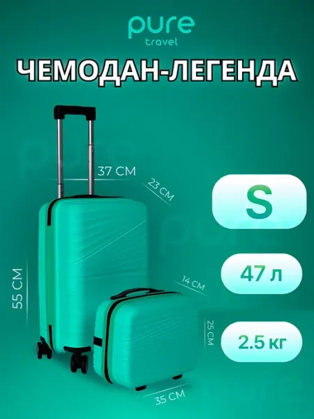 PURE TRAVEL Чемодан на колесах S маленький ударопрочный пластиковый