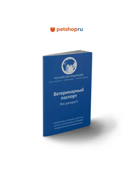 АВЗ Международный ветеринарный паспорт для собак и кошек