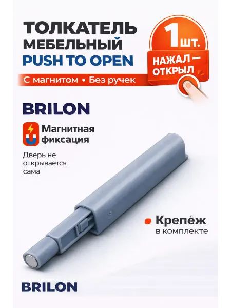 Толкатель мебельный с магнитом push-to-open для фасадов