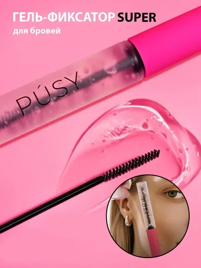 Гель для укладки бровей PUSY SUPER, фиксатор, бесцветный, стайлинг, суперфиксация, 5 мл
