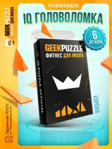 Развивающая головоломка пазлы для взрослых "Корона" / IQ PUZZLE для детей тренажер для мозга