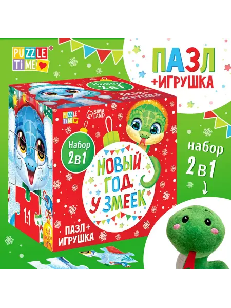 Puzzle Time Пазлы с игрушкой подарочный набор на новый год