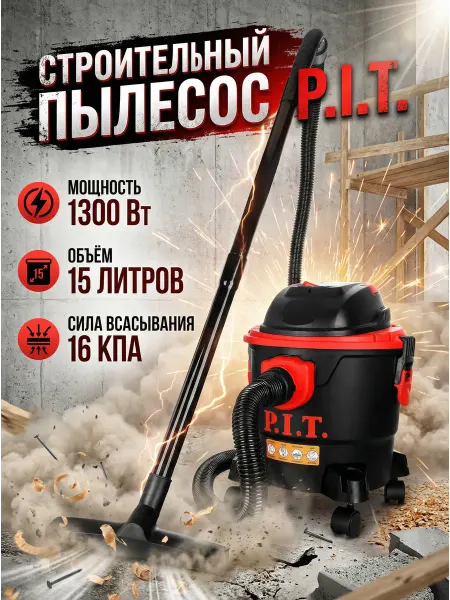 P.I.T. Пылесос строительный PVC15-C