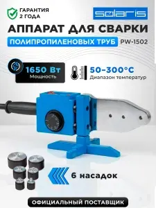 Паяльник для полипропиленовых труб в кейсе / Аппарат для сварки пластиковых труб, SOLARIS PW-1502