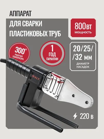 Аппарат для сварки труб ПВХ P.I.T. PWM32-D