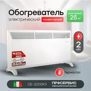 Обогреватель для дома конвекторный QЕ-2000КS, напольный, настенный, климатическая бытовая техника, электрообогреватель для отопления дома