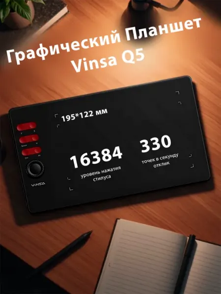 Графический планшет Vinsa Q5 для рисования и анимации