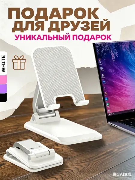 Q7 Подставка для телефона и мобильных устройств