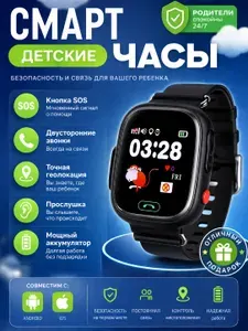 Смарт часы детские Q90 Черный