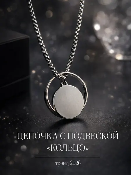 Qadesch Цепочка с подвеской "Кольцо"