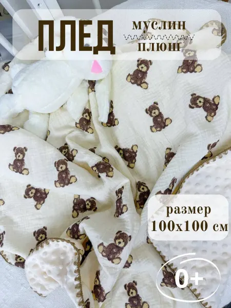 Qalla Плед для новорожденных муслиновый в коляску на выписку