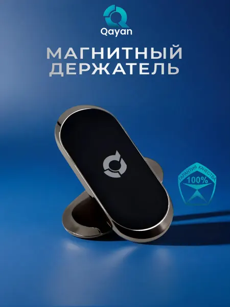 Qayan Автомобильный держатель с магнитом